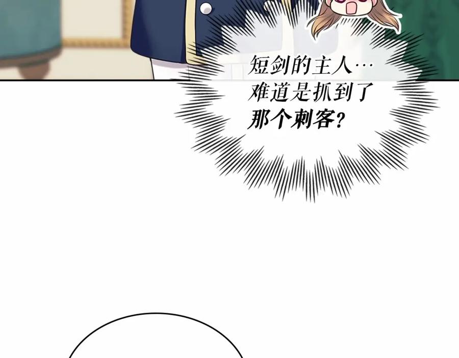 穿越成公爵家的女仆 第93话 恋人间的专属称呼 第119页