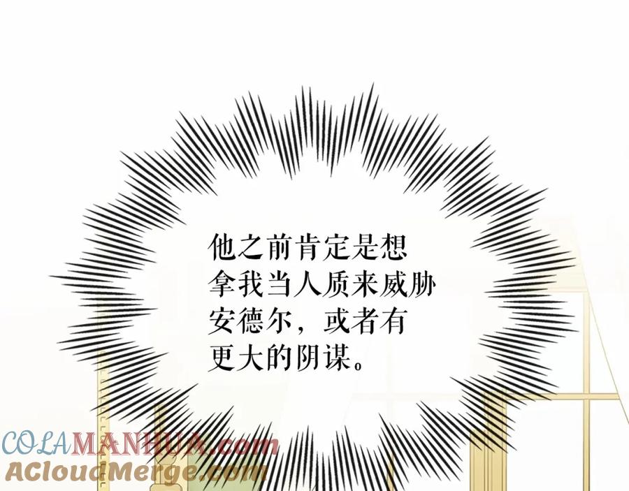 穿越成公爵家的女仆 第93话 恋人间的专属称呼 第129页