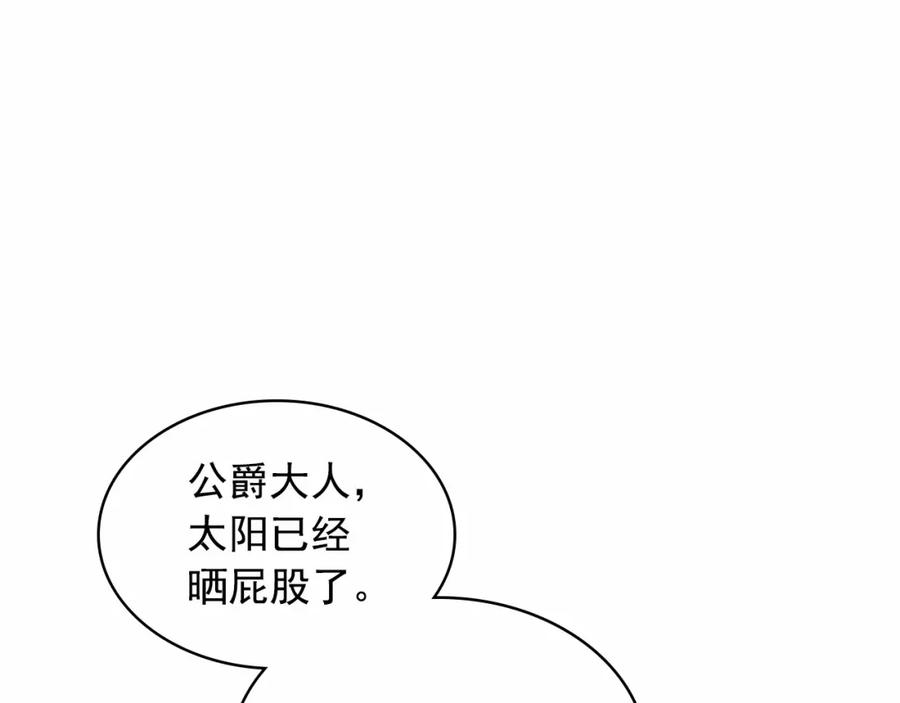 穿越成公爵家的女仆 第93话 恋人间的专属称呼 第67页