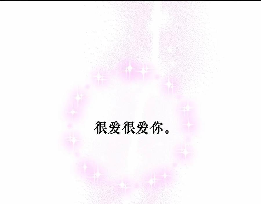 穿越成公爵家的女仆 第93话 恋人间的专属称呼 第50页