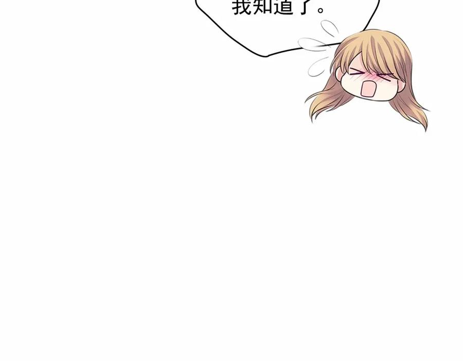 穿越成公爵家的女仆 第93话 恋人间的专属称呼 第90页