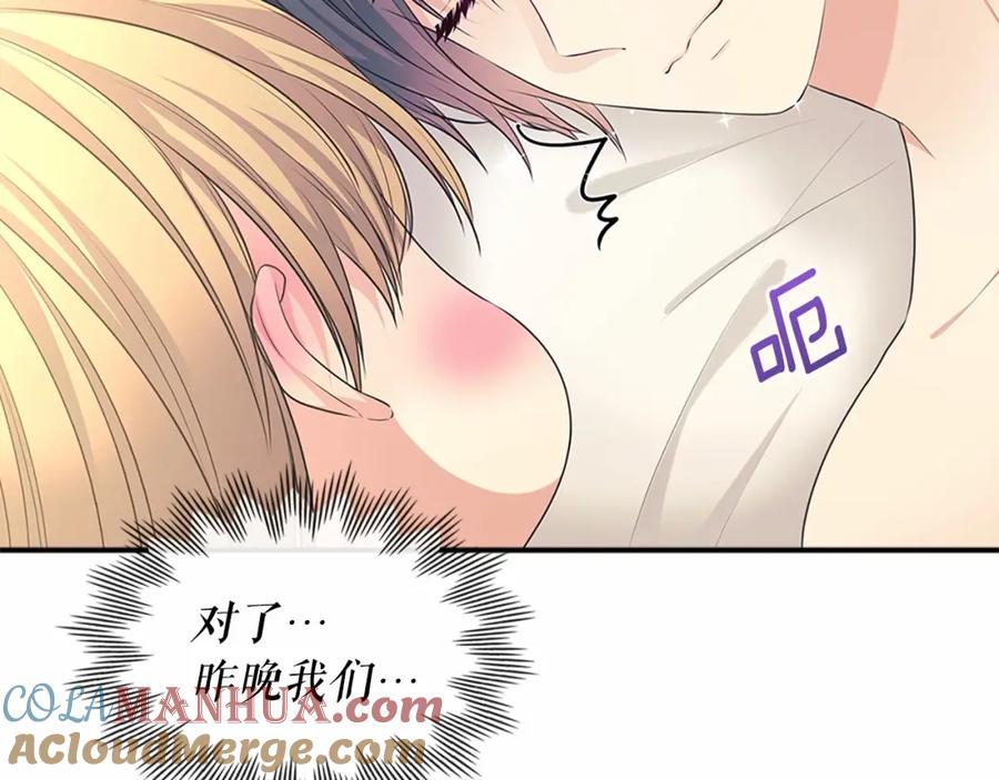 穿越成公爵家的女仆 第93话 恋人间的专属称呼 第61页