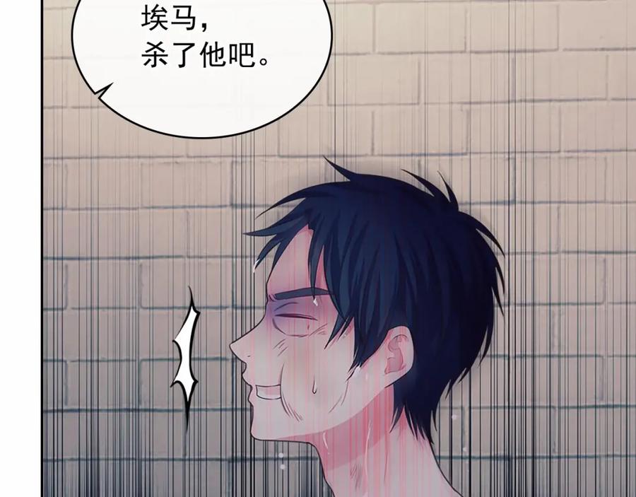 穿越成公爵家的女仆 第93话 恋人间的专属称呼 第156页