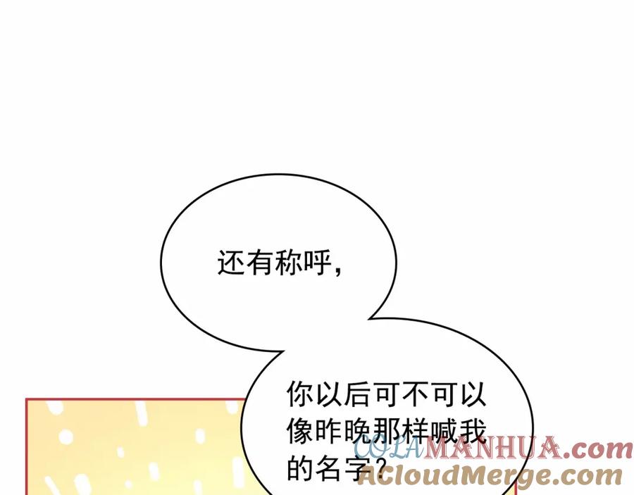 穿越成公爵家的女仆 第93话 恋人间的专属称呼 第81页