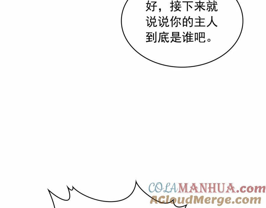 穿越成公爵家的女仆 第93话 恋人间的专属称呼 第141页