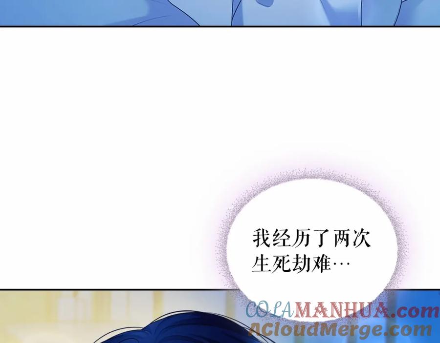 穿越成公爵家的女仆 第93话 恋人间的专属称呼 第29页