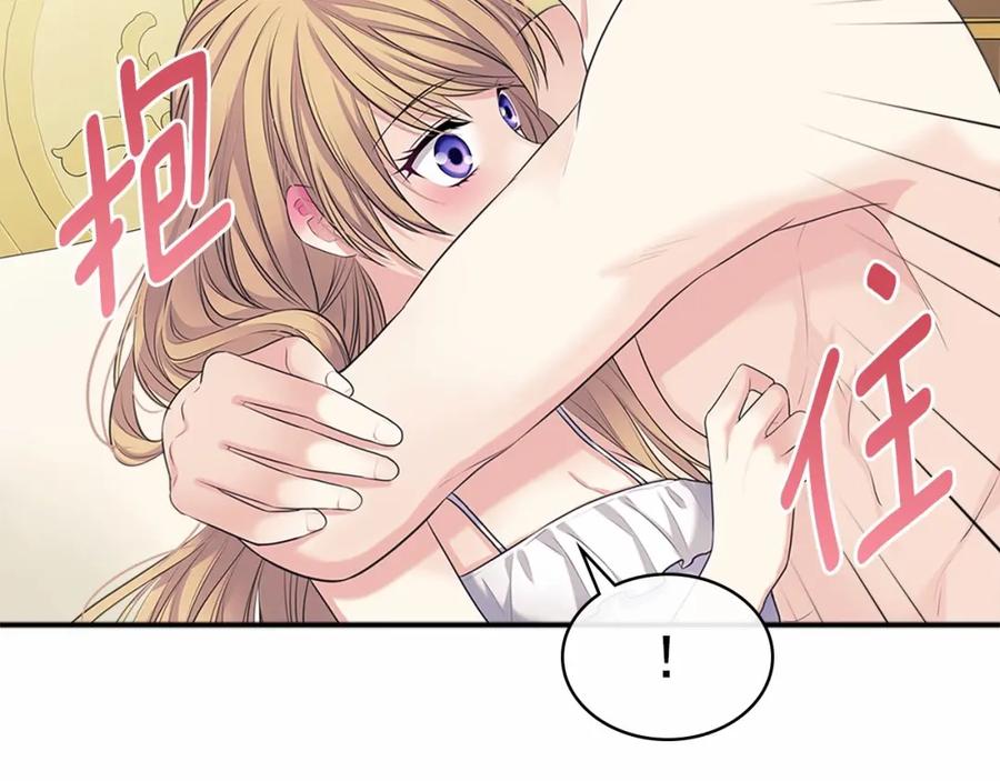 穿越成公爵家的女仆 第93话 恋人间的专属称呼 第99页