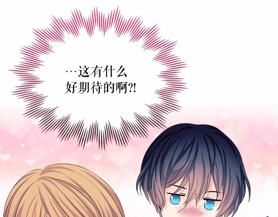 穿越成公爵家的女仆 第93话 恋人间的专属称呼 第91页
