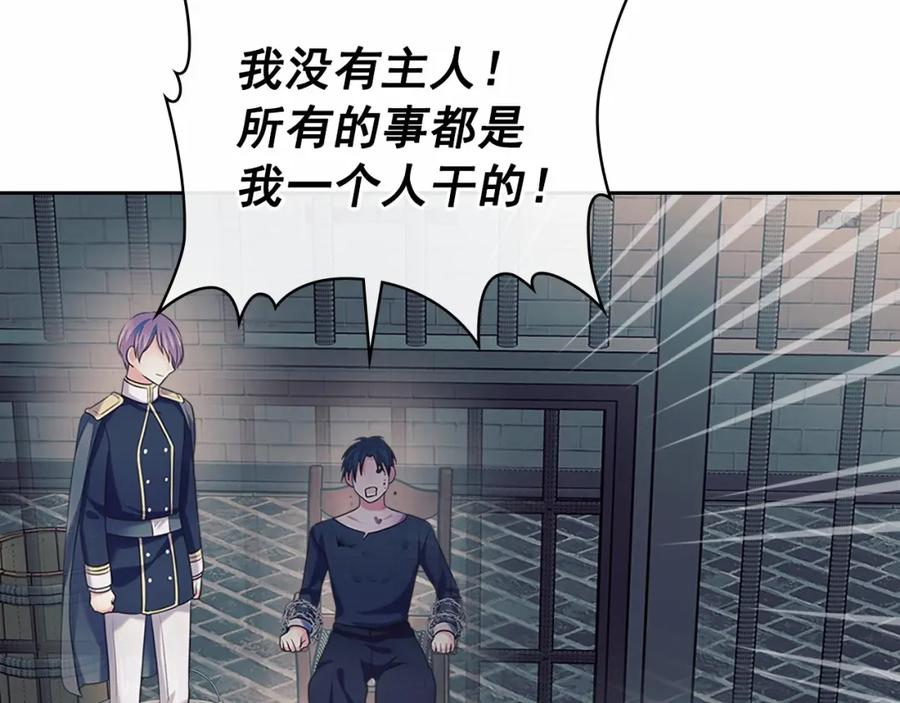 穿越成公爵家的女仆 第93话 恋人间的专属称呼 第142页
