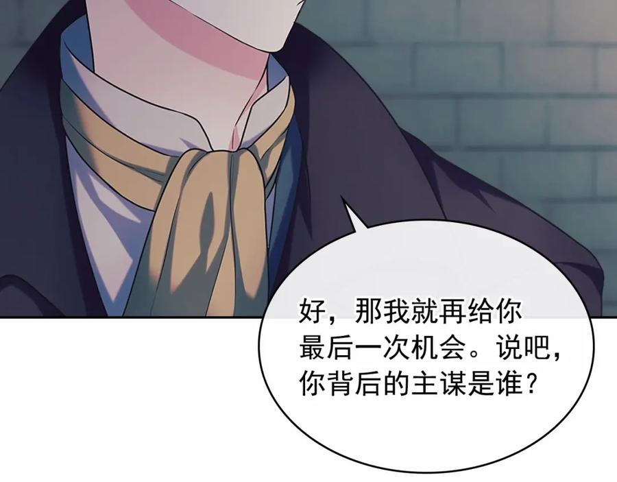 穿越成公爵家的女仆 第93话 恋人间的专属称呼 第163页