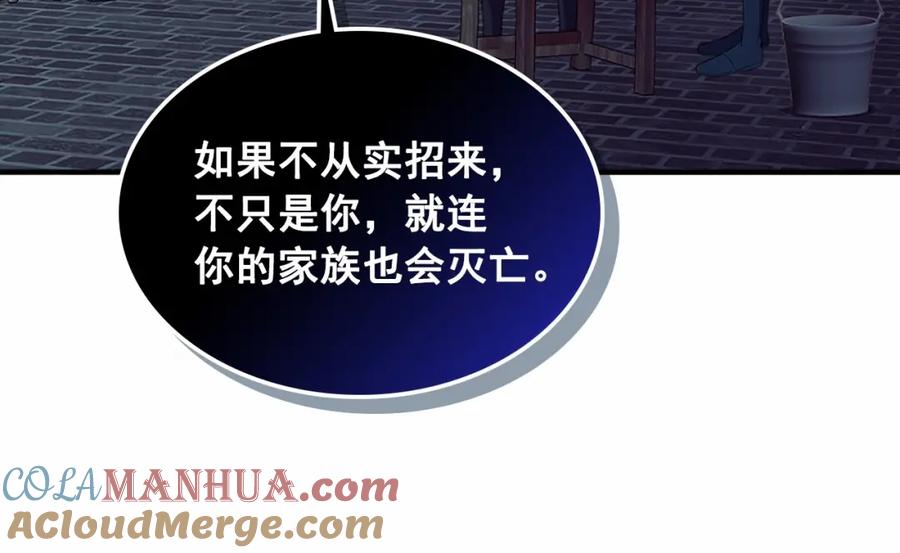 穿越成公爵家的女仆 第93话 恋人间的专属称呼 第149页