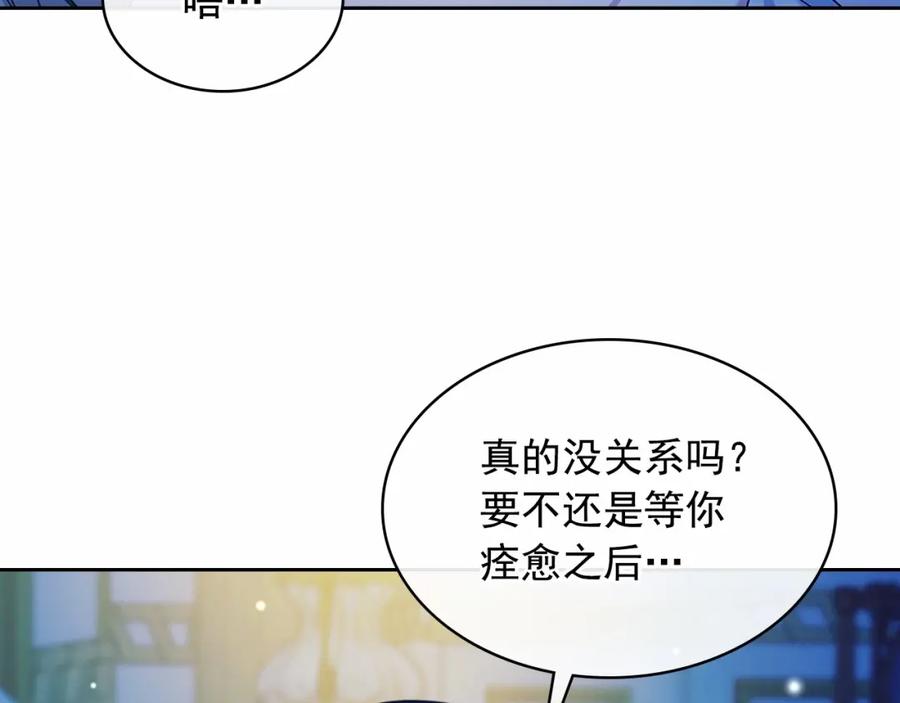 穿越成公爵家的女仆 第93话 恋人间的专属称呼 第23页