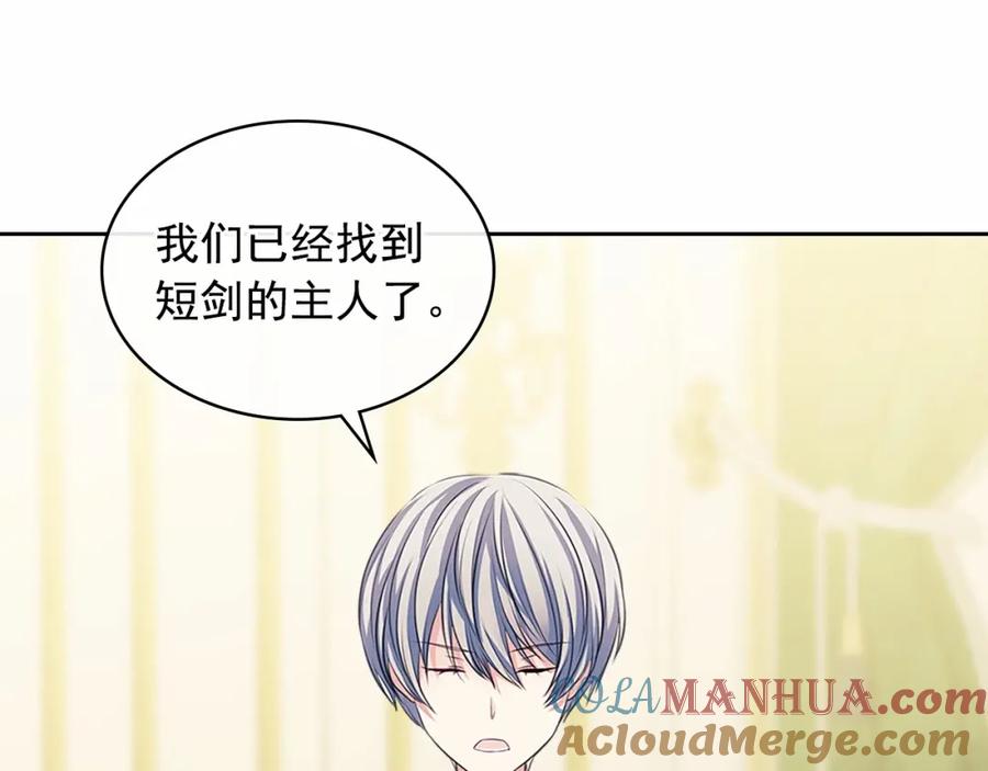 穿越成公爵家的女仆 第93话 恋人间的专属称呼 第117页