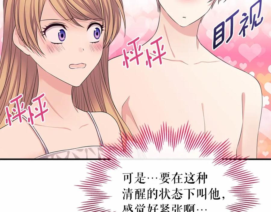 穿越成公爵家的女仆 第93话 恋人间的专属称呼 第92页