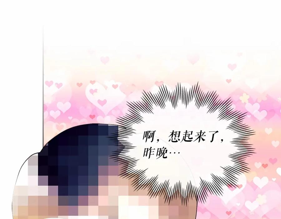 穿越成公爵家的女仆 第93话 恋人间的专属称呼 第84页