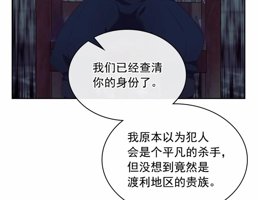 穿越成公爵家的女仆 第93话 恋人间的专属称呼 第146页