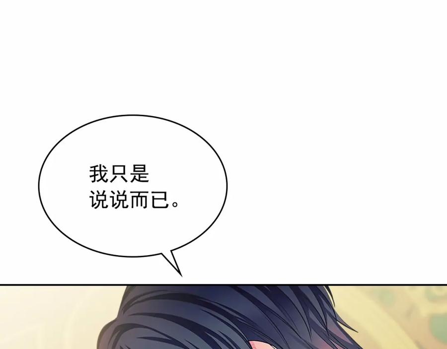 穿越成公爵家的女仆 第93话 恋人间的专属称呼 第103页