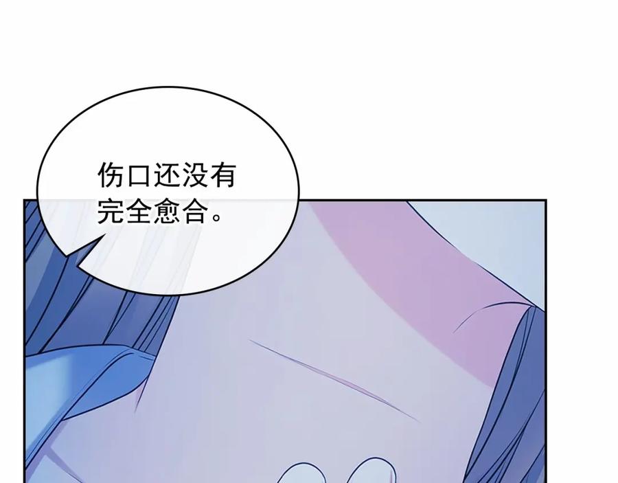 穿越成公爵家的女仆 第93话 恋人间的专属称呼 第15页