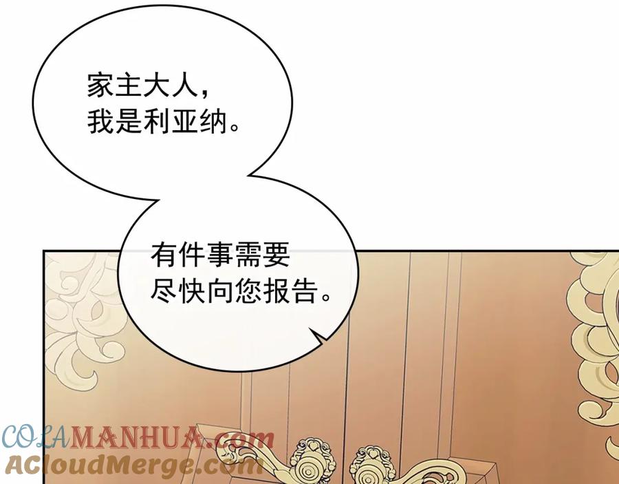 穿越成公爵家的女仆 第93话 恋人间的专属称呼 第113页