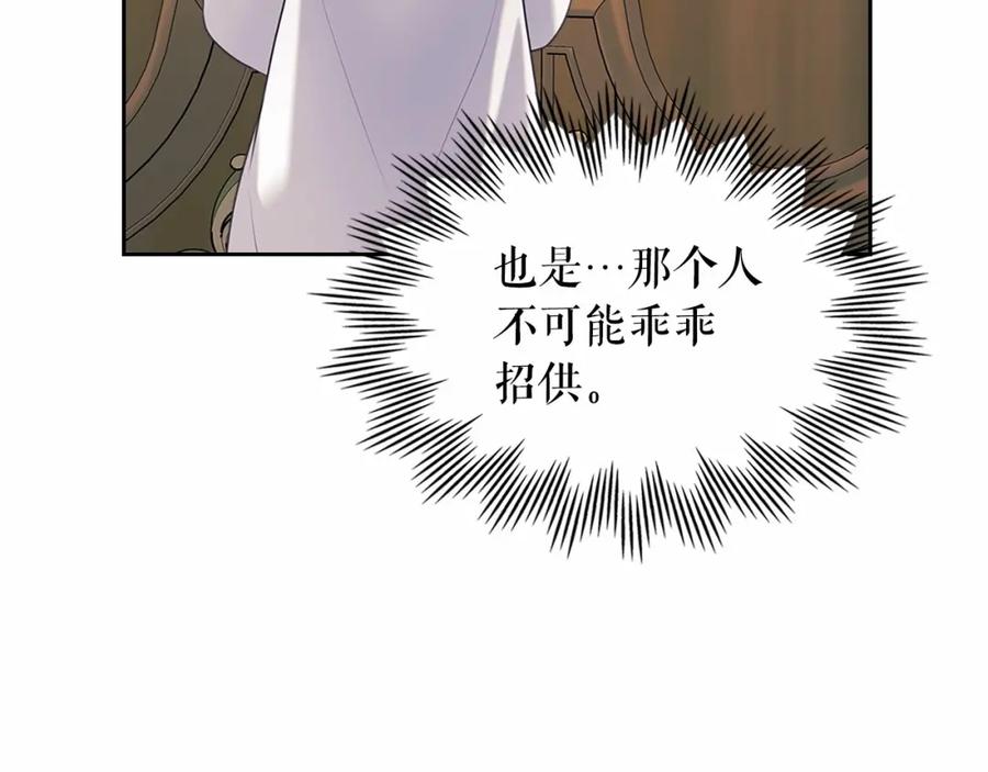 穿越成公爵家的女仆 第93话 恋人间的专属称呼 第128页
