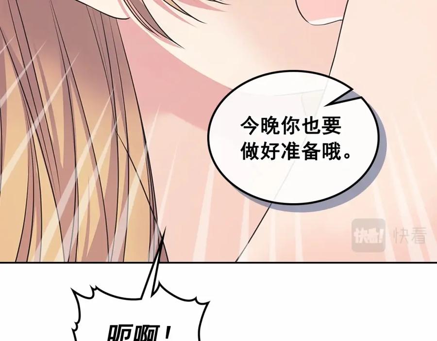 穿越成公爵家的女仆 第93话 恋人间的专属称呼 第107页