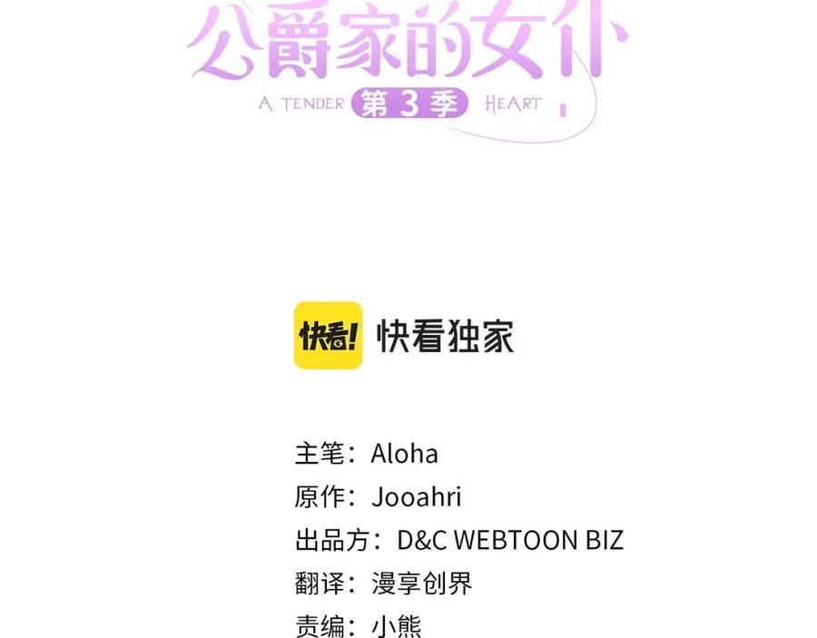 穿越成公爵家的女仆 第93话 恋人间的专属称呼 第54页