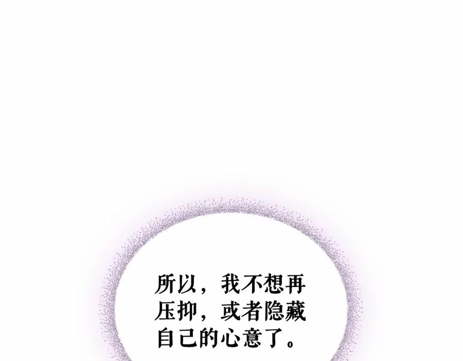 穿越成公爵家的女仆 第93话 恋人间的专属称呼 第32页