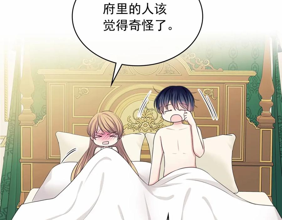 穿越成公爵家的女仆 第93话 恋人间的专属称呼 第68页