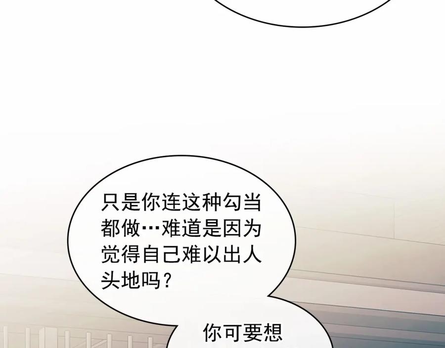穿越成公爵家的女仆 第93话 恋人间的专属称呼 第147页
