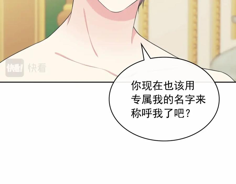 穿越成公爵家的女仆 第93话 恋人间的专属称呼 第88页