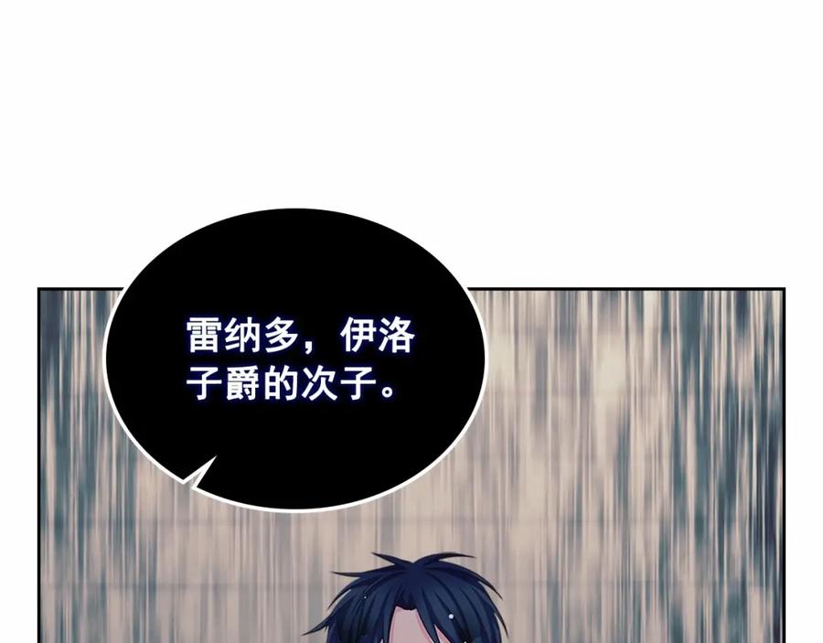 穿越成公爵家的女仆 第93话 恋人间的专属称呼 第144页