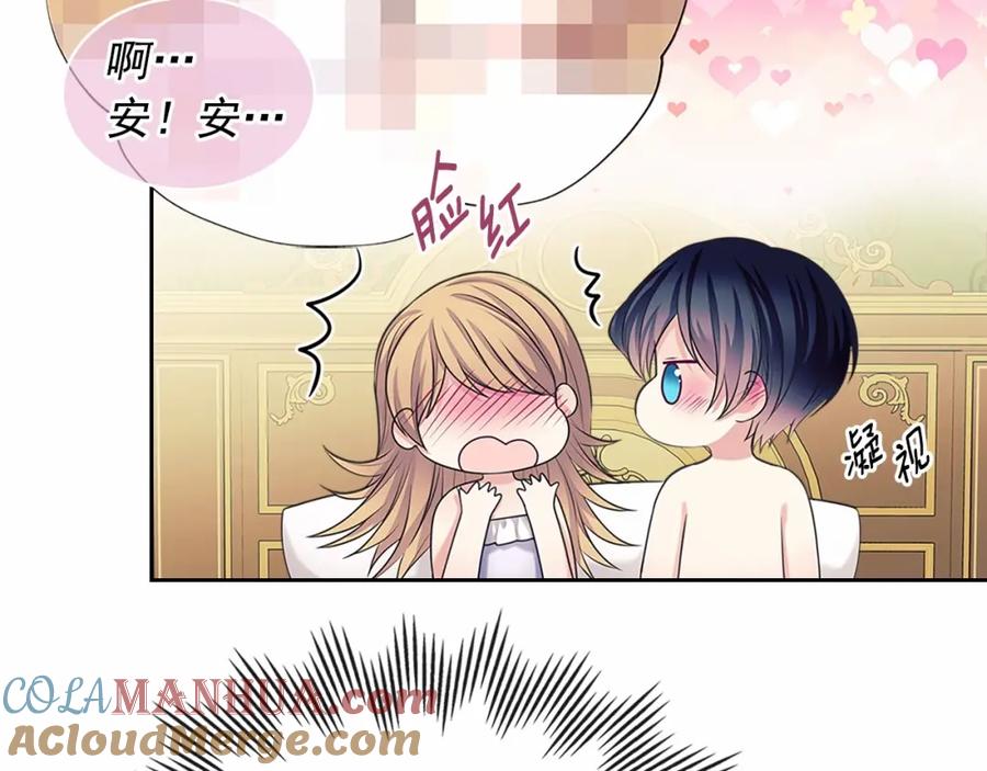 穿越成公爵家的女仆 第93话 恋人间的专属称呼 第85页
