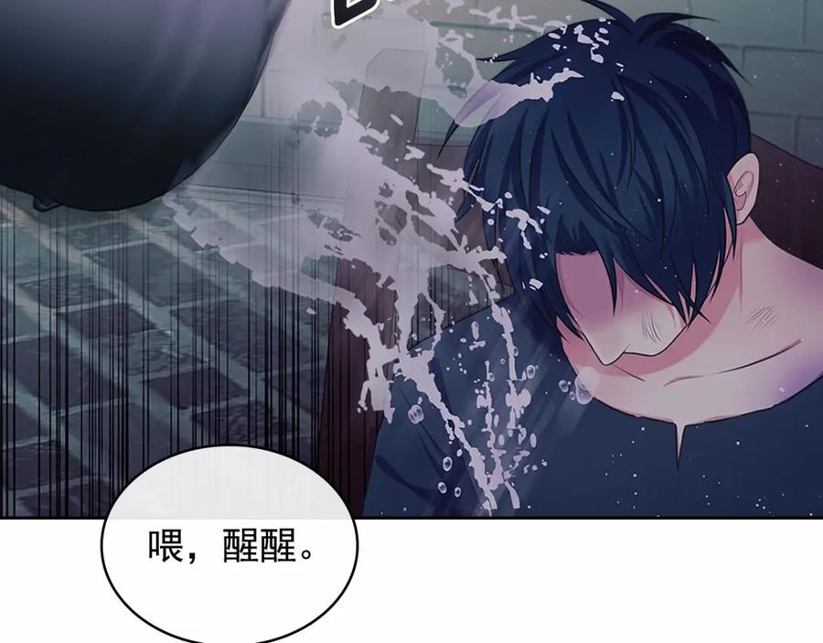 穿越成公爵家的女仆 第93话 恋人间的专属称呼 第138页