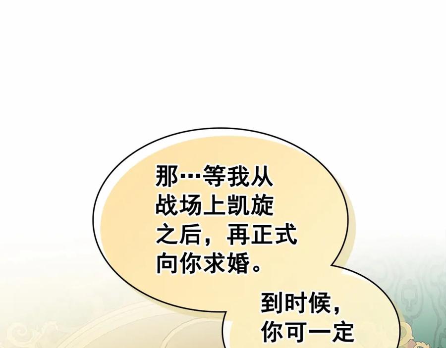 穿越成公爵家的女仆 第93话 恋人间的专属称呼 第76页