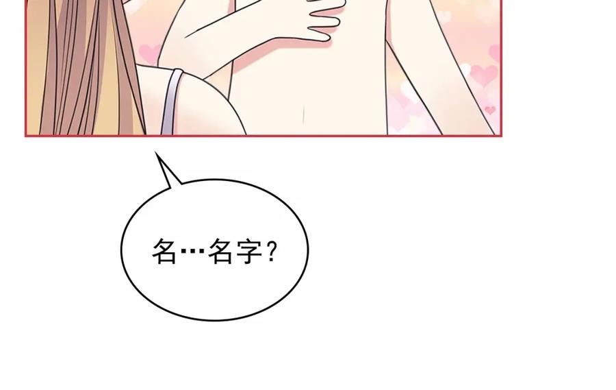 穿越成公爵家的女仆 第93话 恋人间的专属称呼 第83页