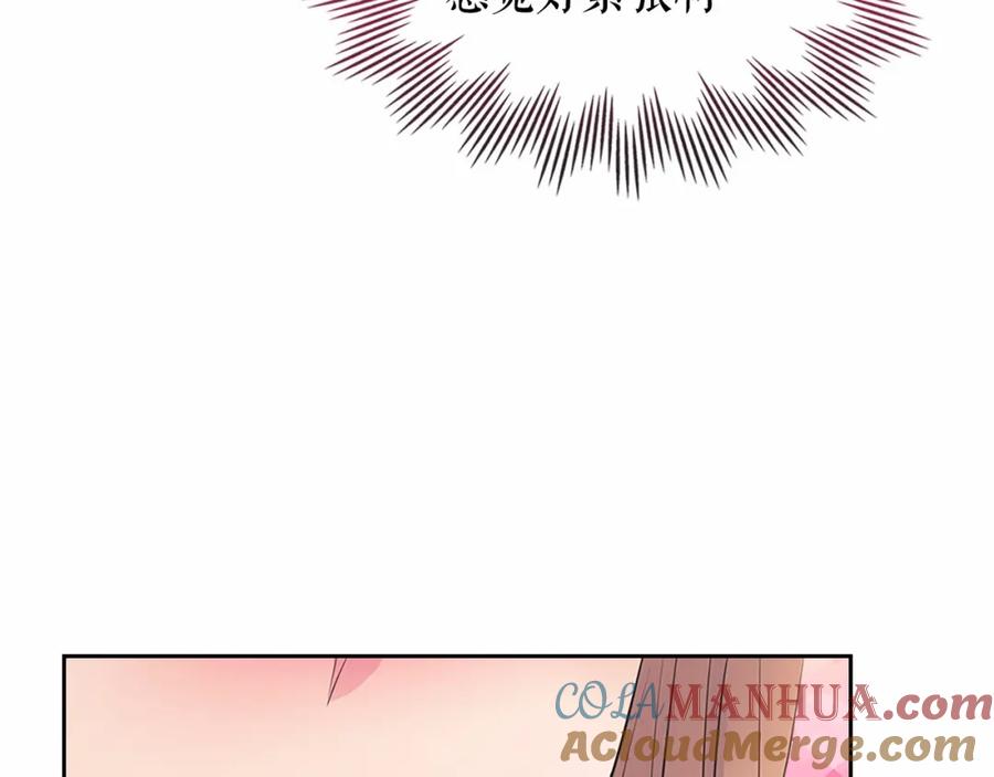 穿越成公爵家的女仆 第93话 恋人间的专属称呼 第93页