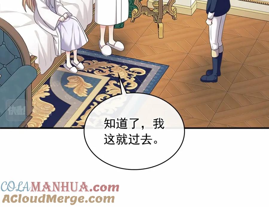 穿越成公爵家的女仆 第93话 恋人间的专属称呼 第121页