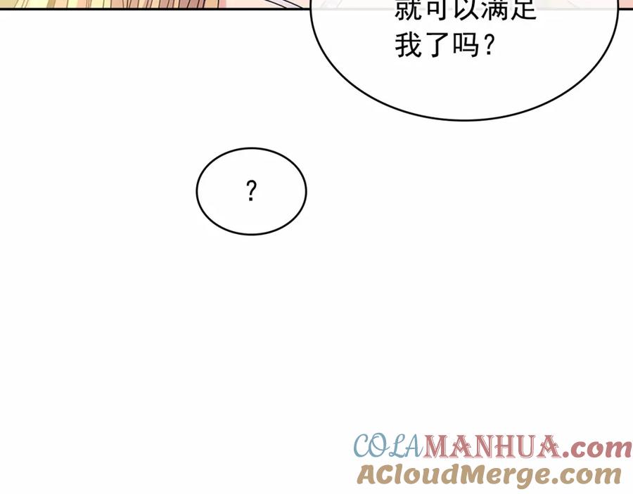 穿越成公爵家的女仆 第93话 恋人间的专属称呼 第105页