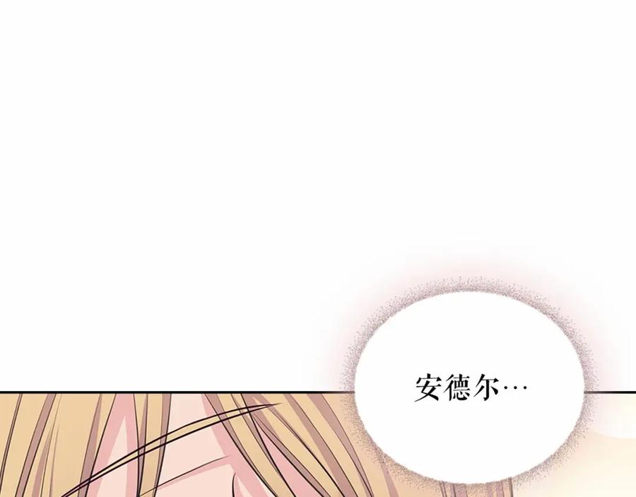 穿越成公爵家的女仆 第93话 恋人间的专属称呼 第79页