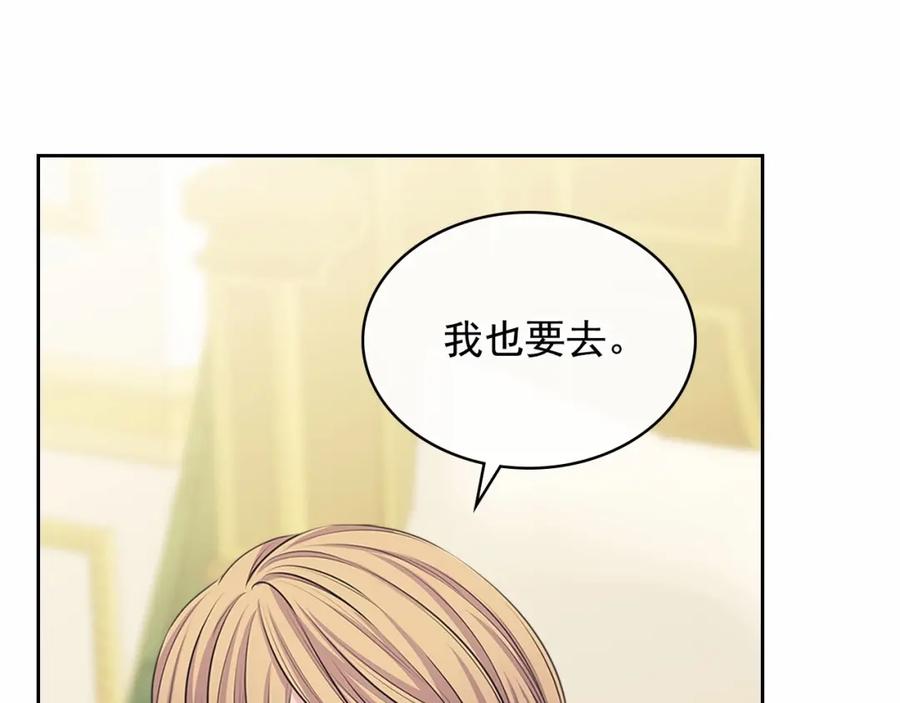 穿越成公爵家的女仆 第93话 恋人间的专属称呼 第122页