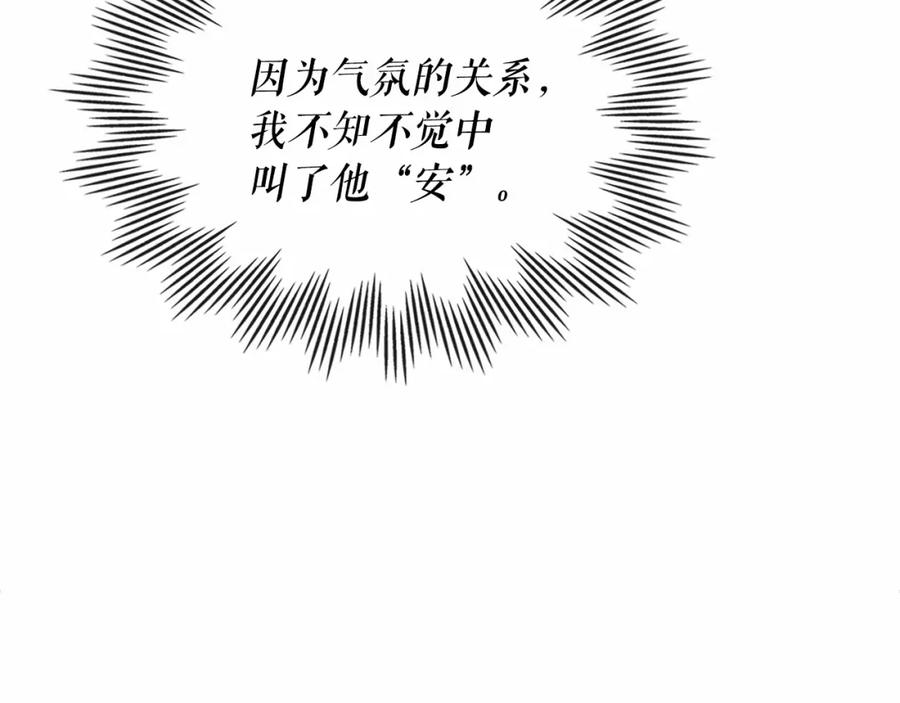 穿越成公爵家的女仆 第93话 恋人间的专属称呼 第86页