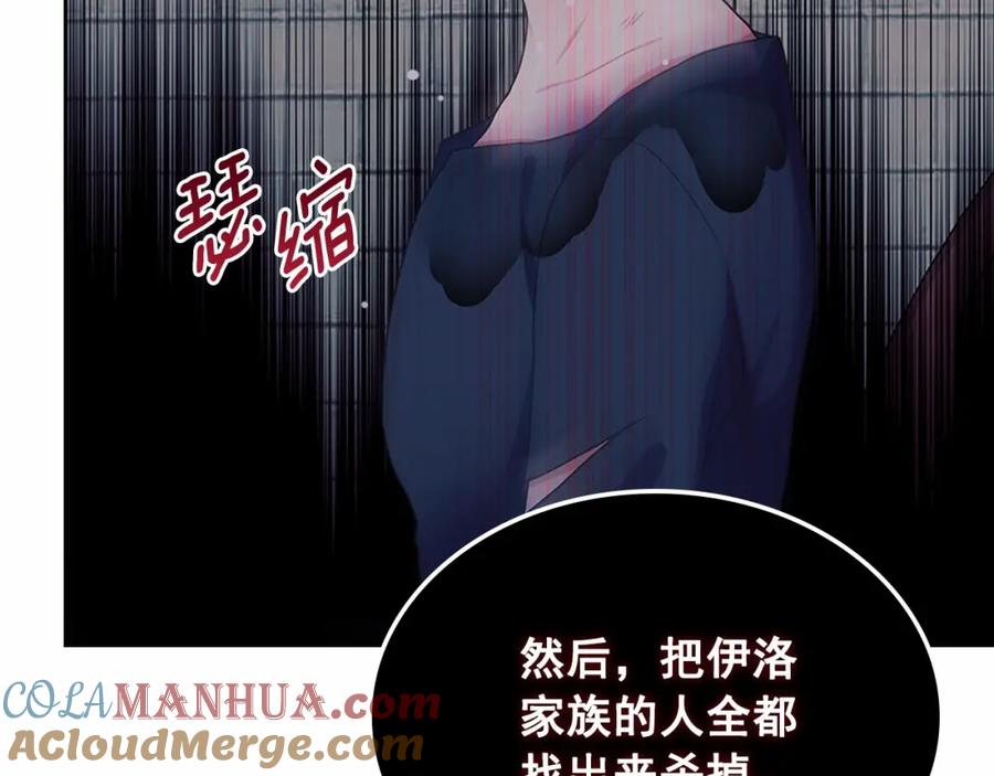 穿越成公爵家的女仆 第93话 恋人间的专属称呼 第157页