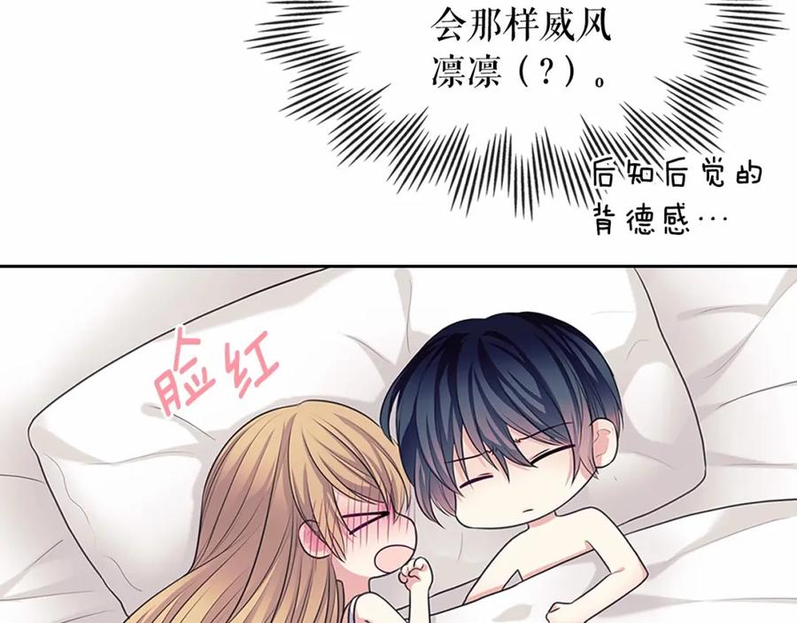穿越成公爵家的女仆 第93话 恋人间的专属称呼 第63页