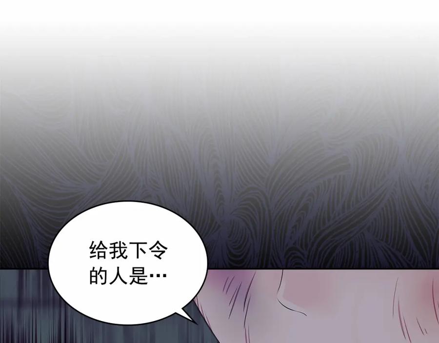 穿越成公爵家的女仆 第93话 恋人间的专属称呼 第166页