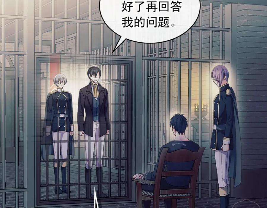 穿越成公爵家的女仆 第93话 恋人间的专属称呼 第148页
