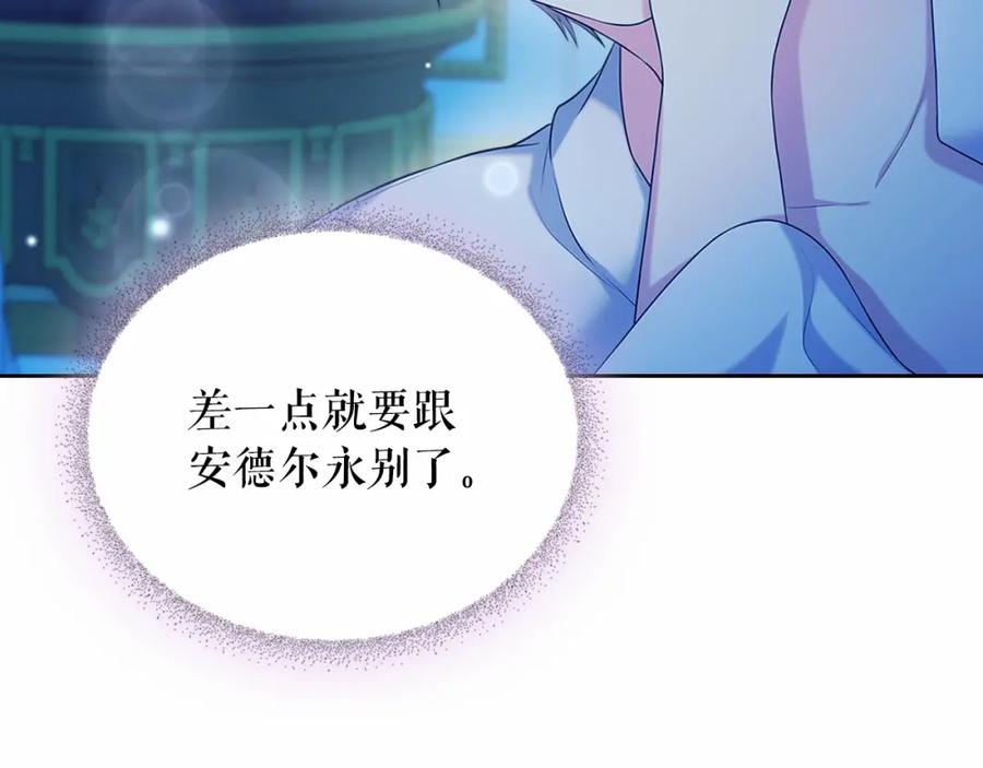 穿越成公爵家的女仆 第93话 恋人间的专属称呼 第31页