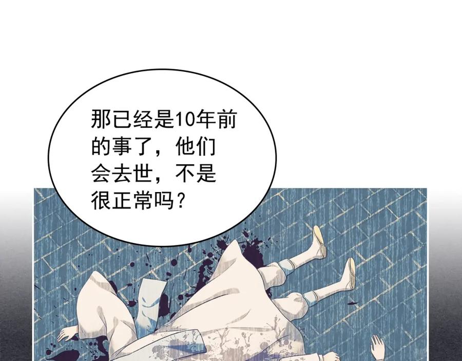 穿越成公爵家的女仆 第94话 离别前的叮嘱 第42页