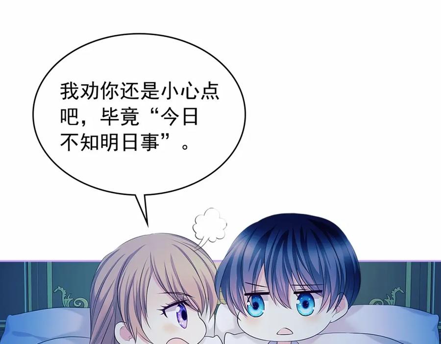 穿越成公爵家的女仆 第94话 离别前的叮嘱 第112页