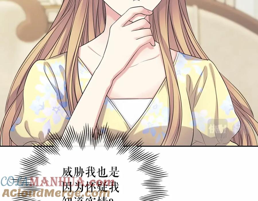 穿越成公爵家的女仆 第94话 离别前的叮嘱 第53页