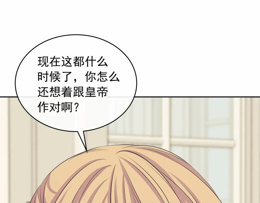 穿越成公爵家的女仆 第94话 离别前的叮嘱 第62页